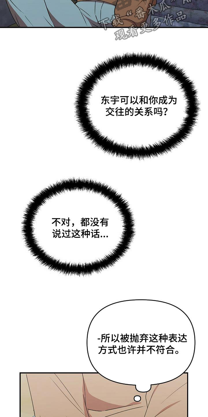 《拥抱式爱情》第53章交代 第22页