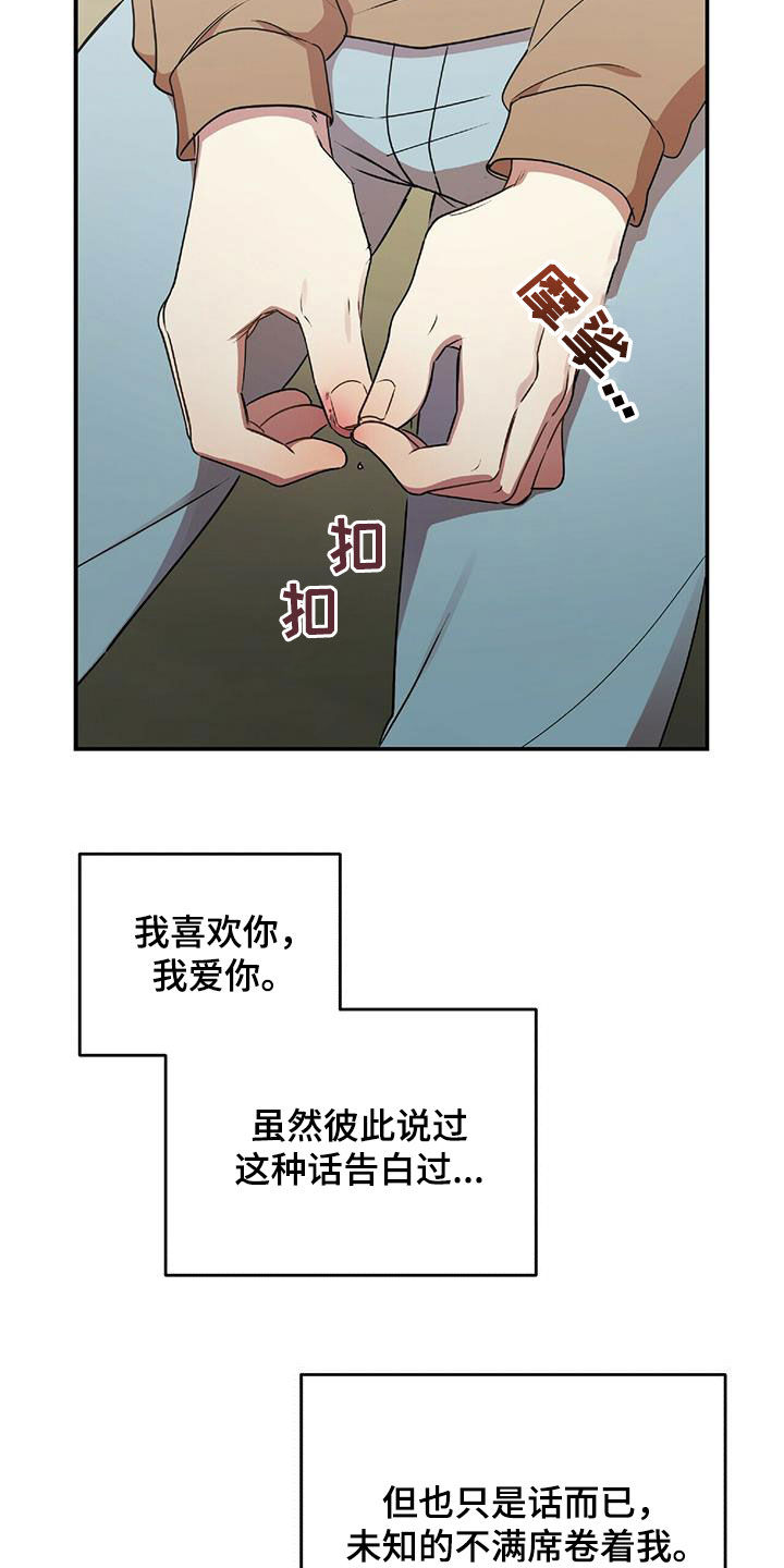 《拥抱式爱情》第53章交代 第23页