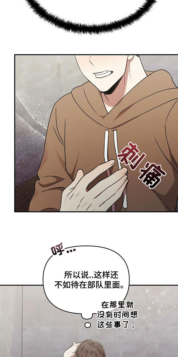 《拥抱式爱情》第53章交代 第25页