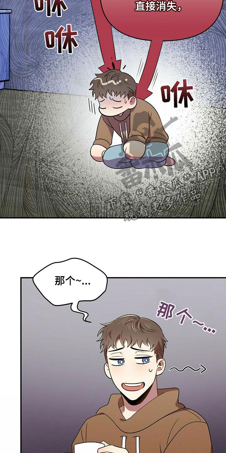 《拥抱式爱情》第57章彼此相爱 第12页