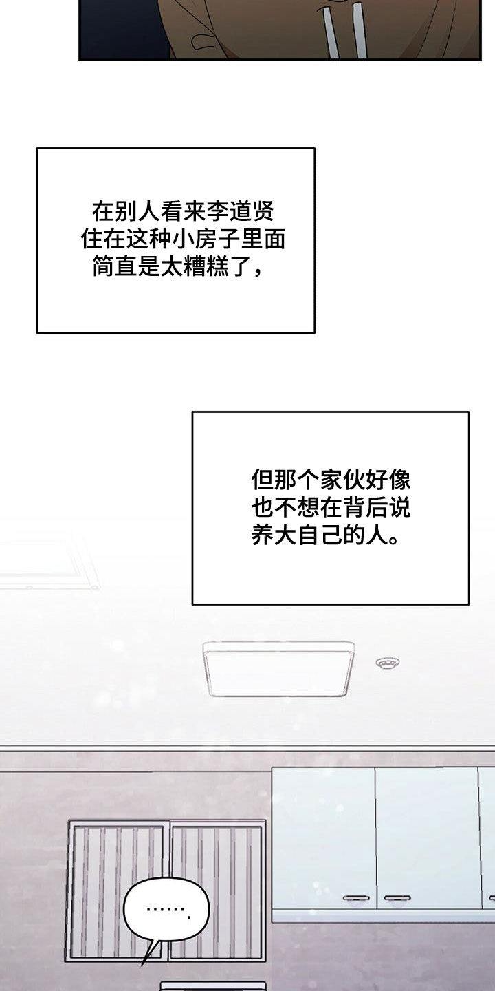 《拥抱式爱情》第57章彼此相爱 第17页