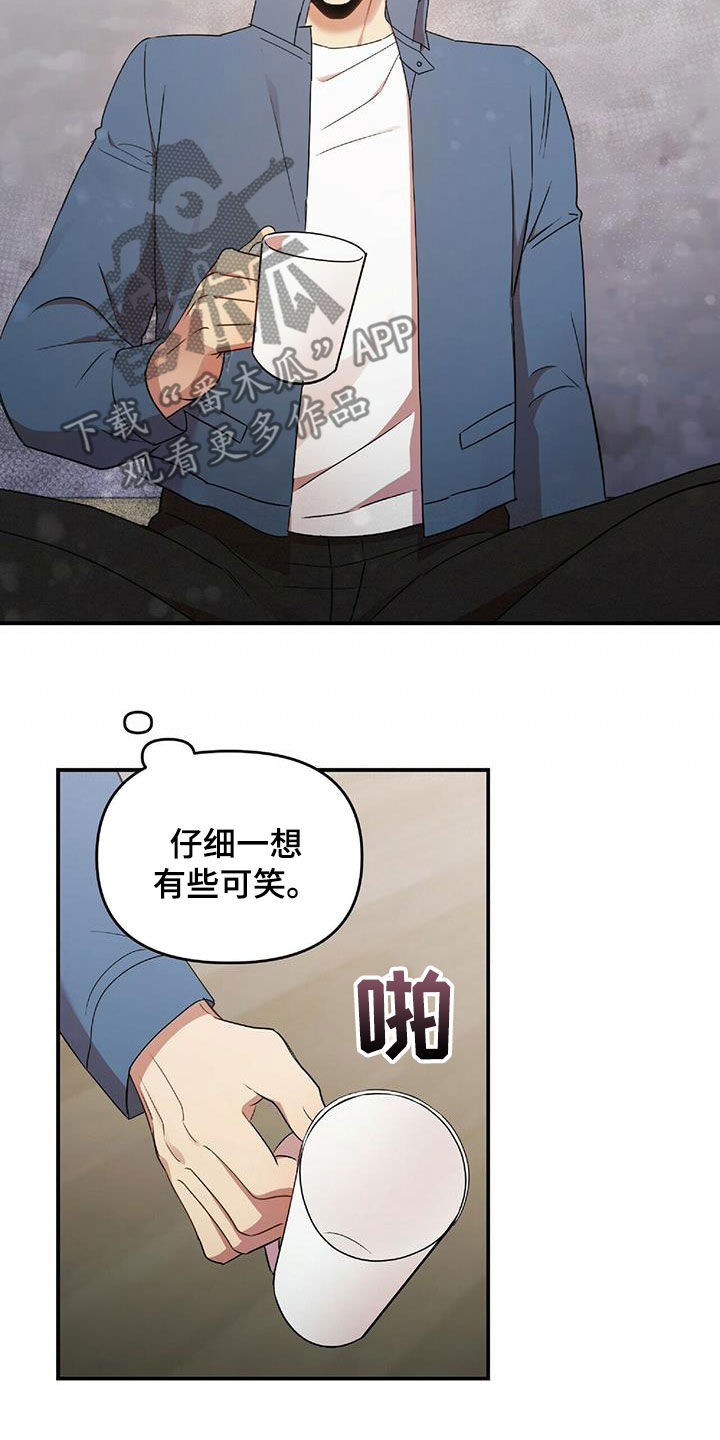《拥抱式爱情》第57章彼此相爱 第20页