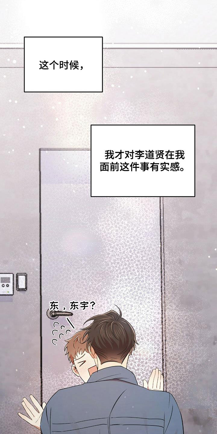 《拥抱式爱情》第57章彼此相爱 第24页