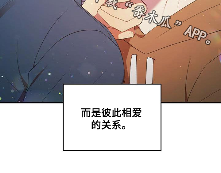 《拥抱式爱情》第57章彼此相爱 第26页