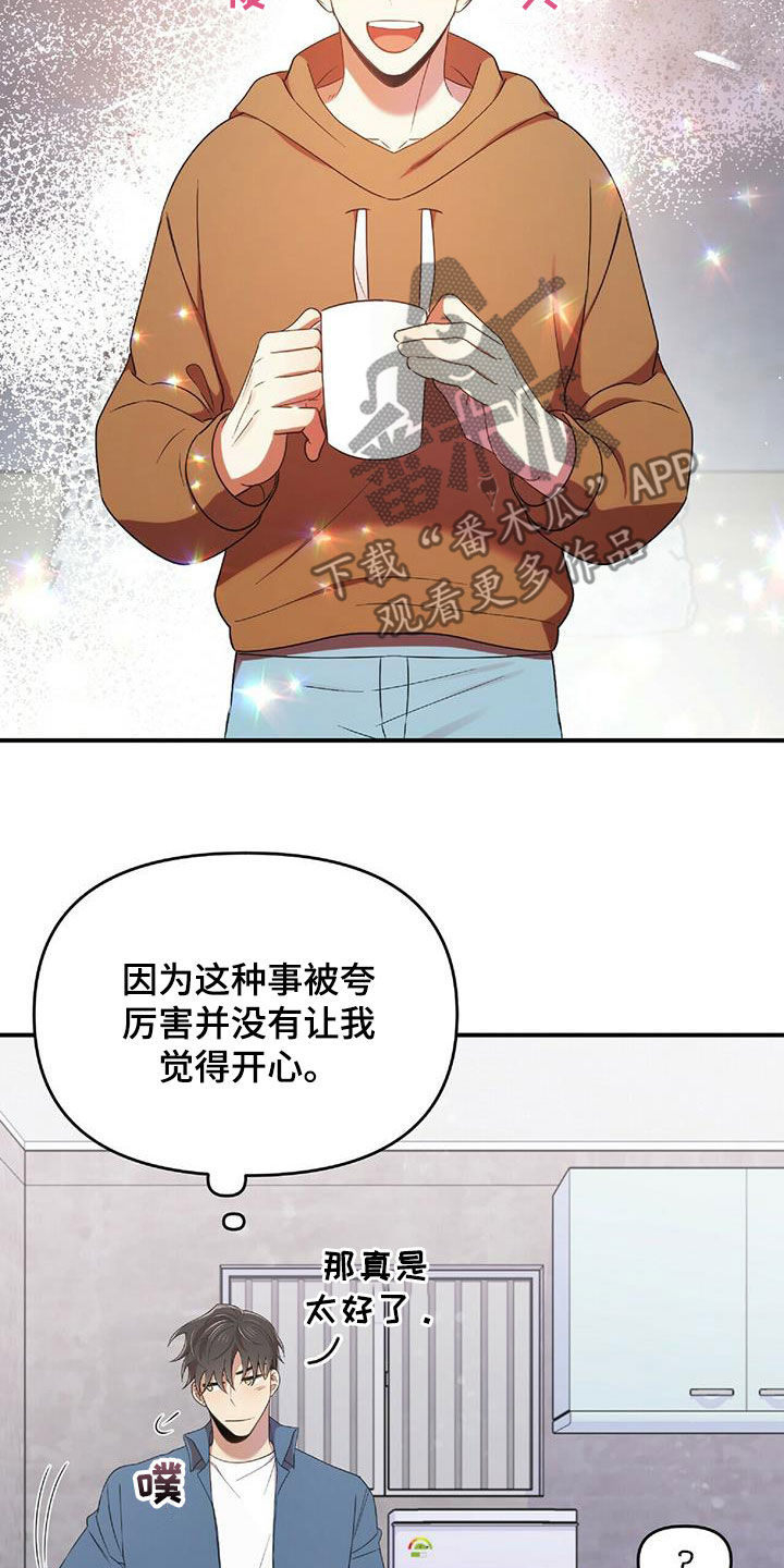 《拥抱式爱情》第57章彼此相爱 第7页