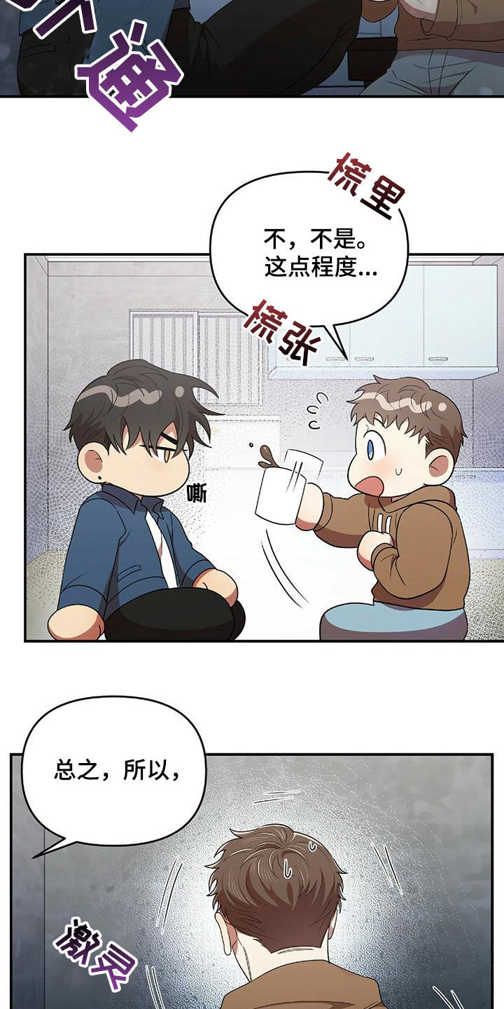 《拥抱式爱情》第57章彼此相爱 第9页