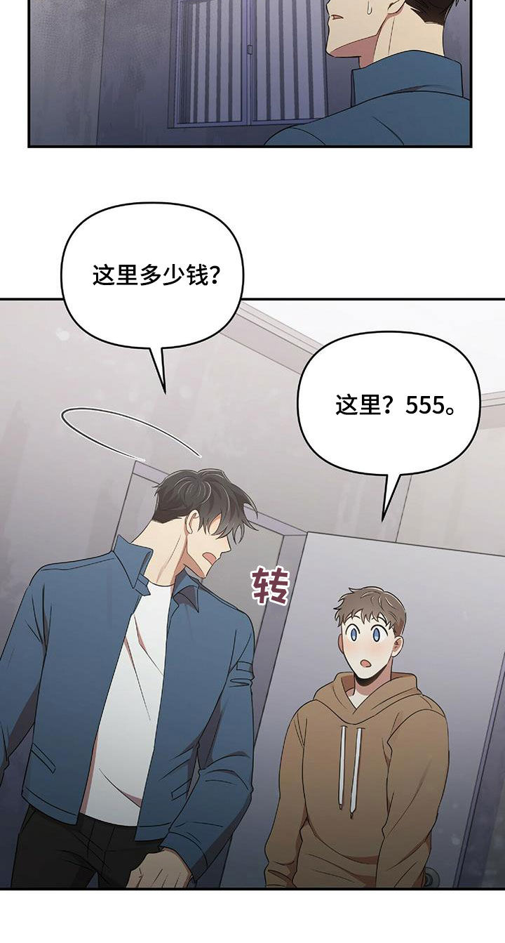 《拥抱式爱情》第56章难为情 第10页