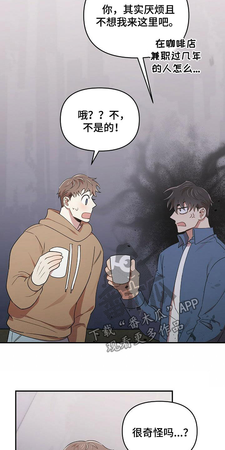 《拥抱式爱情》第56章难为情 第17页