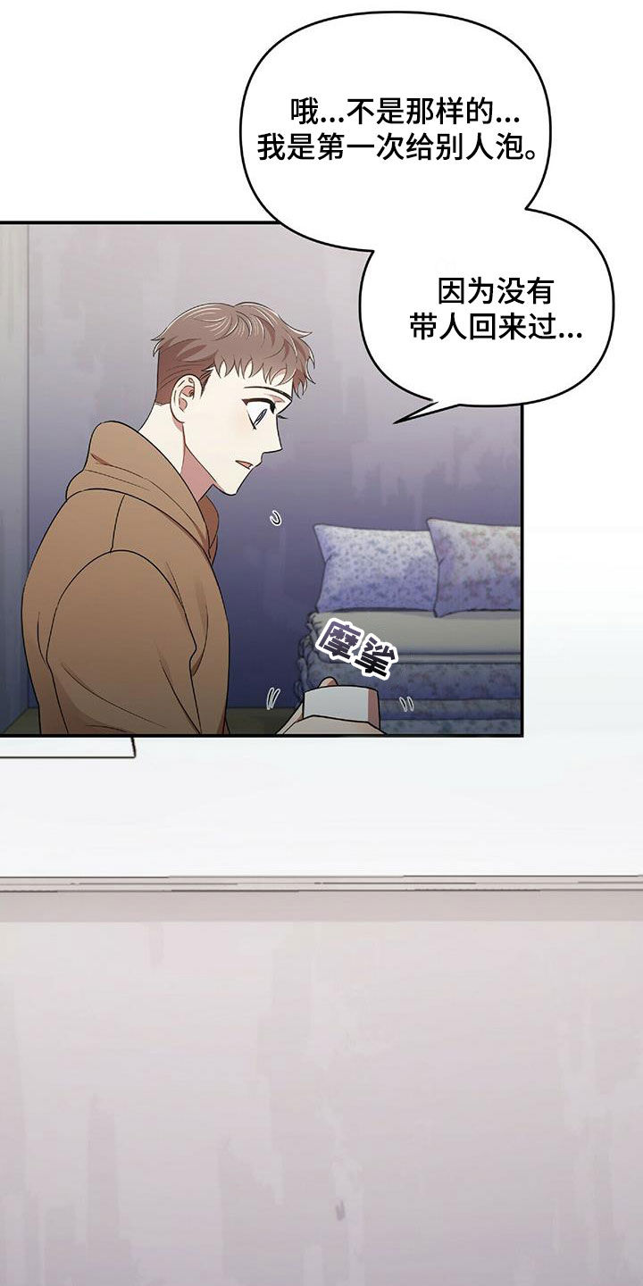 《拥抱式爱情》第56章难为情 第20页