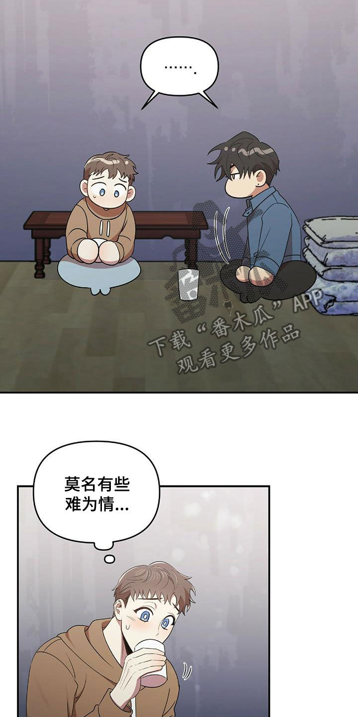 《拥抱式爱情》第56章难为情 第21页