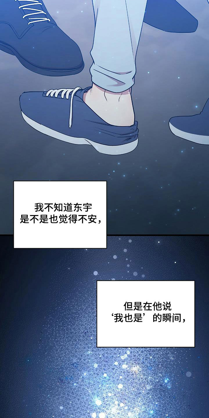 《拥抱式爱情》第56章难为情 第2页