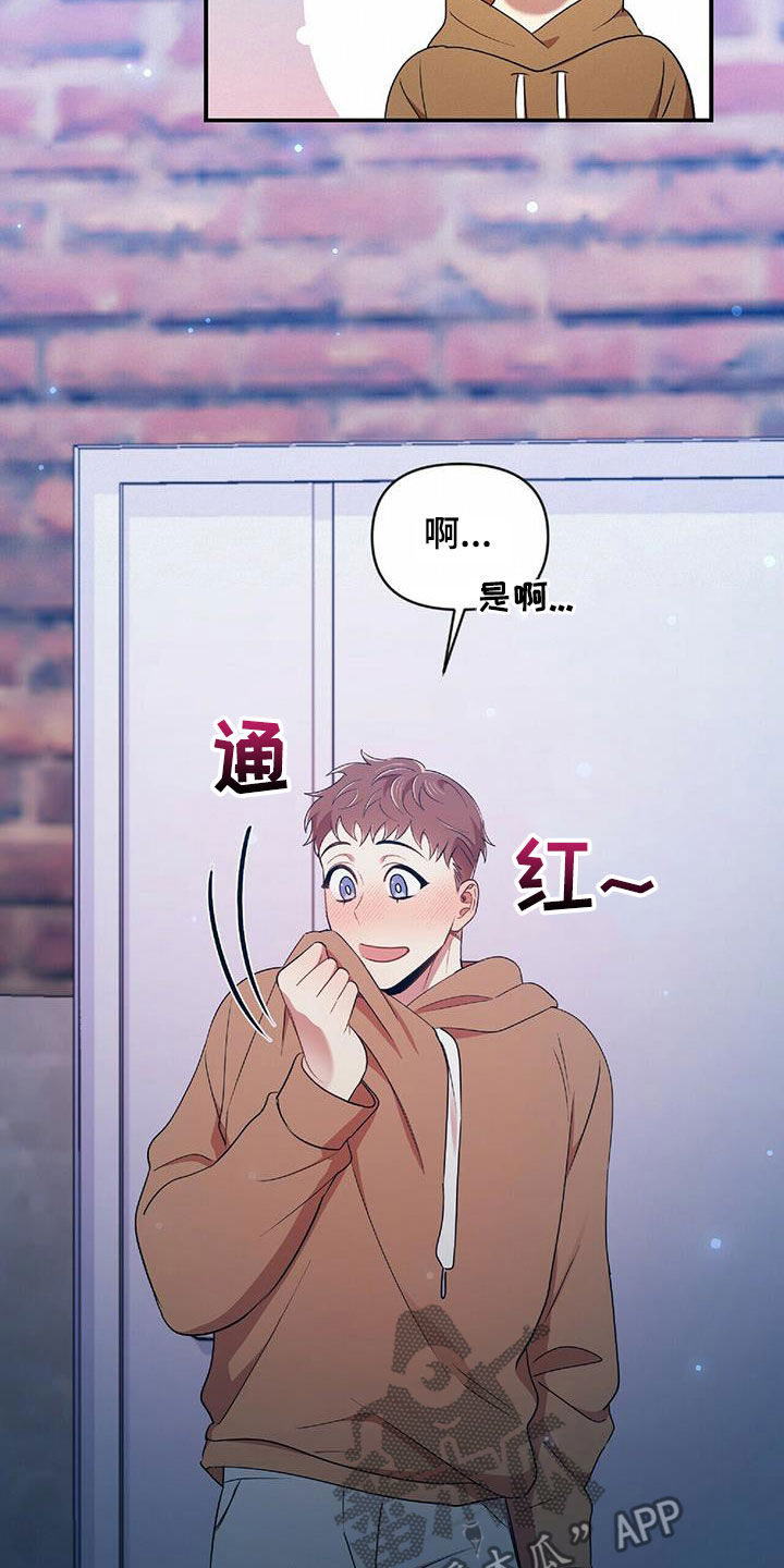 《拥抱式爱情》第56章难为情 第6页