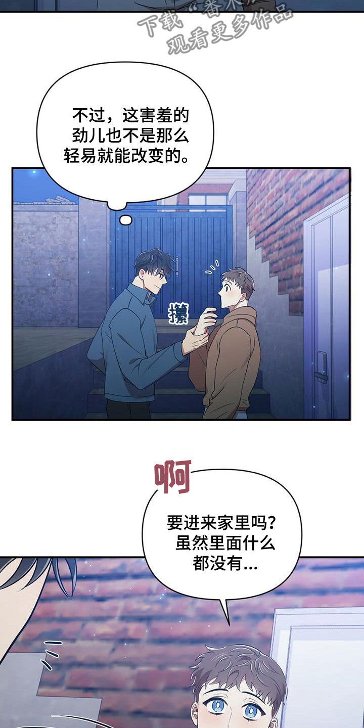 《拥抱式爱情》第56章难为情 第7页