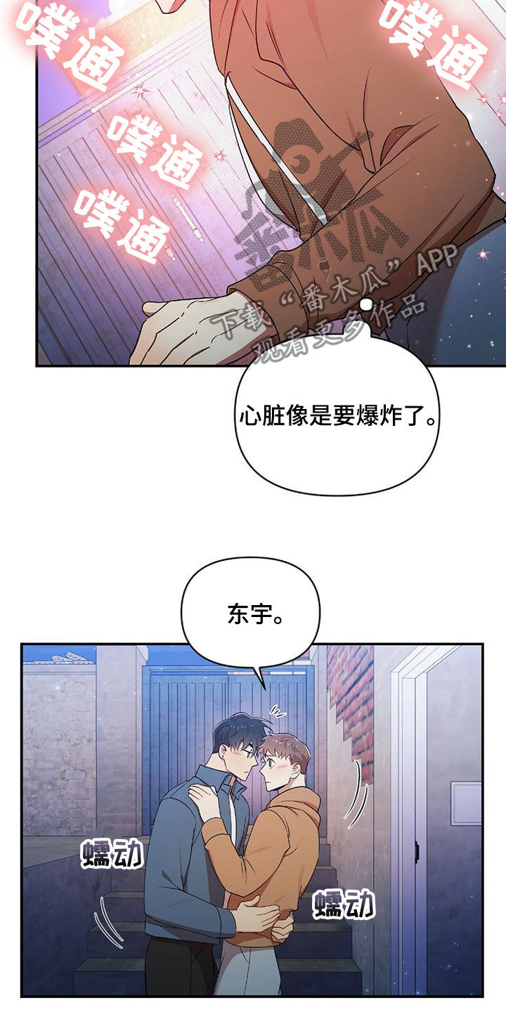 《拥抱式爱情》第55章不能没有你 第11页