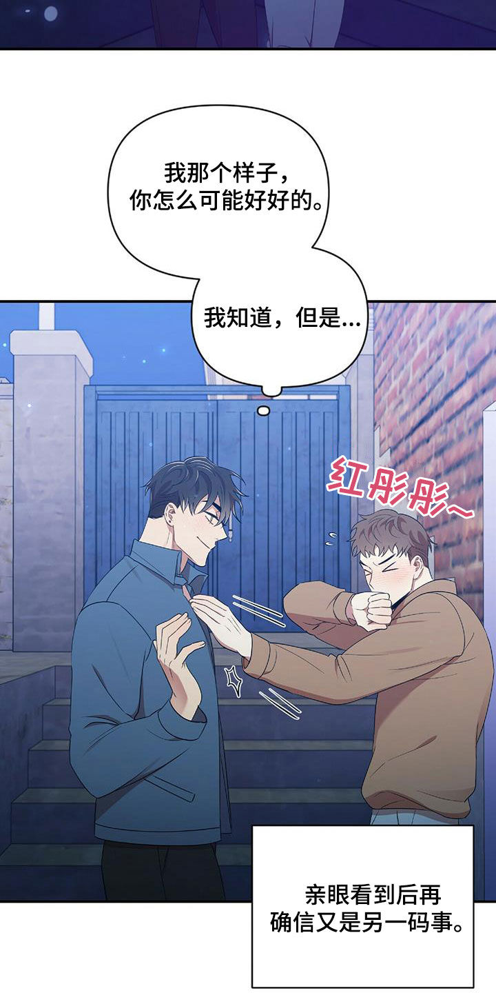 《拥抱式爱情》第55章不能没有你 第19页