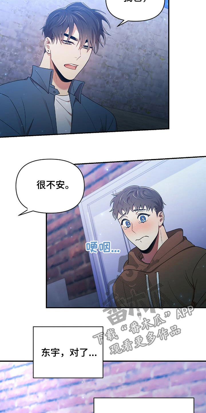 《拥抱式爱情》第55章不能没有你 第26页