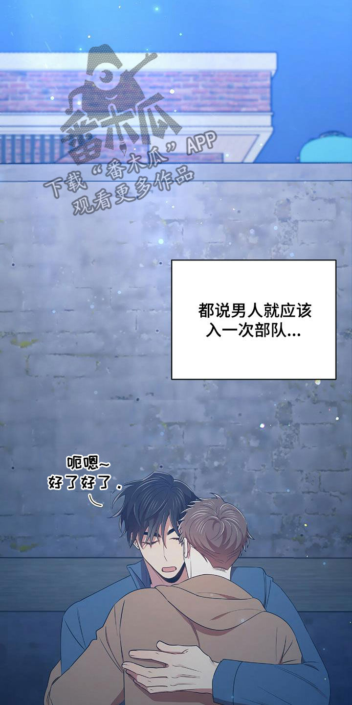 《拥抱式爱情》第55章不能没有你 第5页