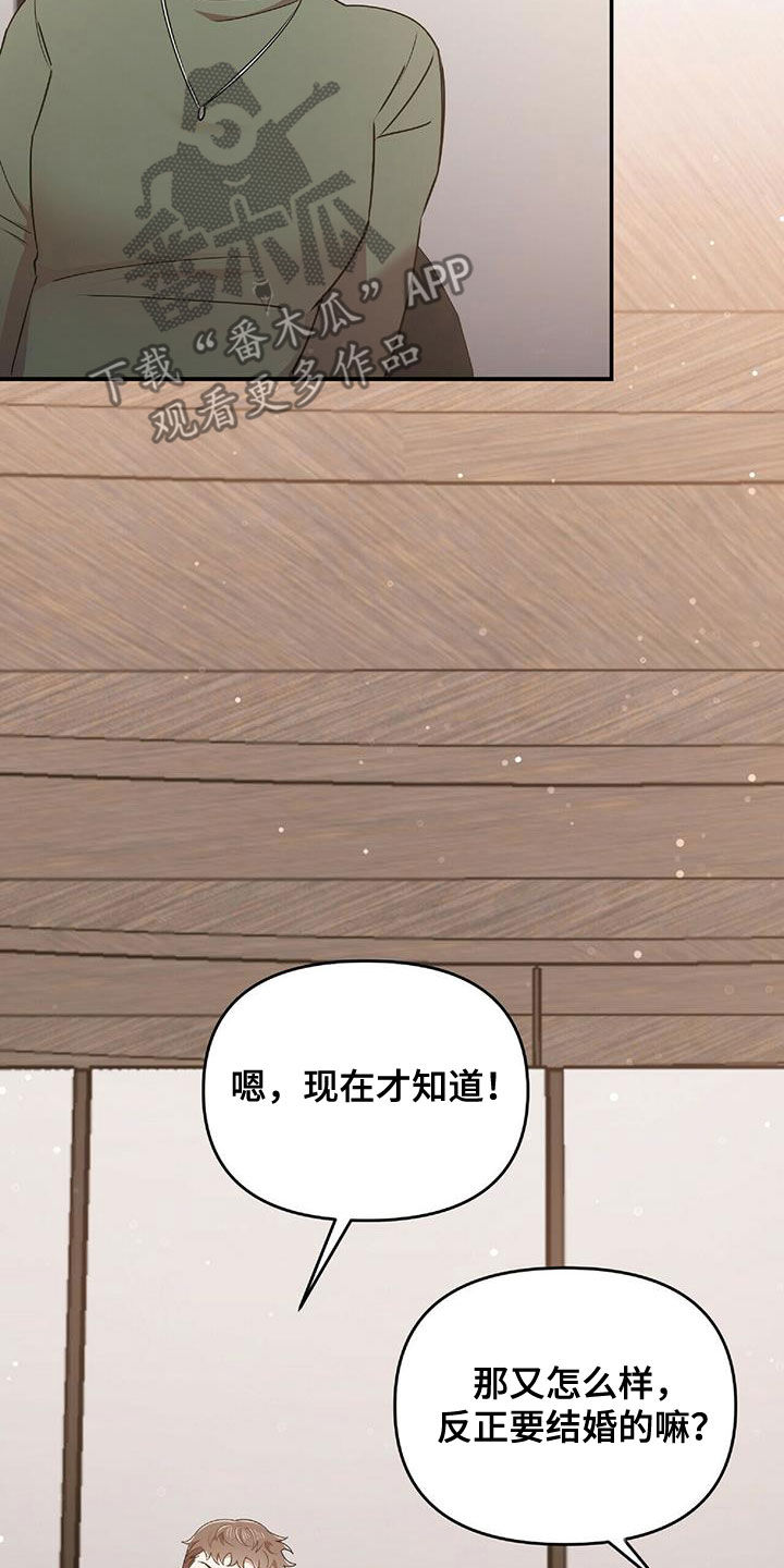《拥抱式爱情》第60章蒙在鼓里 第18页