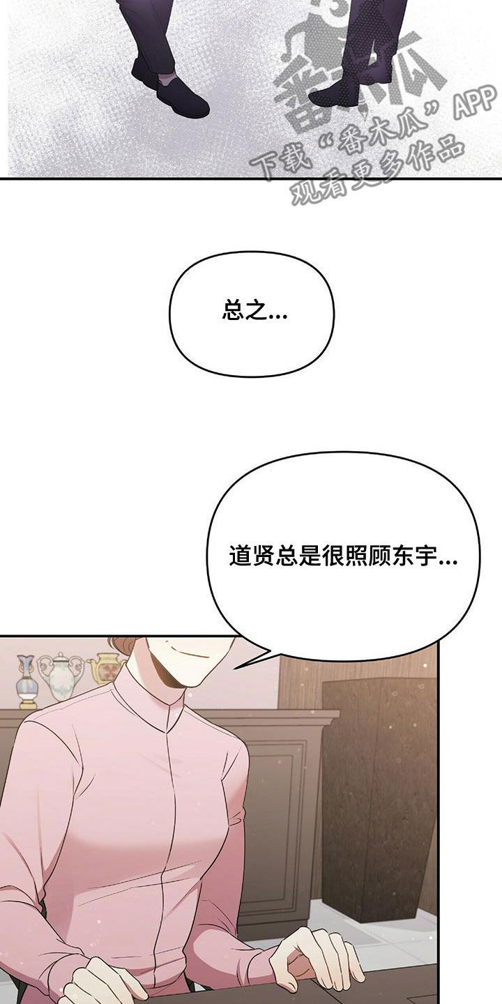 《拥抱式爱情》第60章蒙在鼓里 第3页