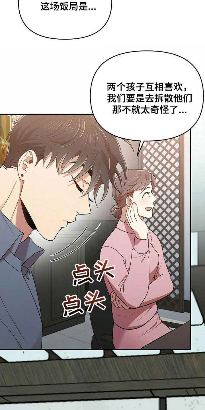 《拥抱式爱情》第60章蒙在鼓里 第6页