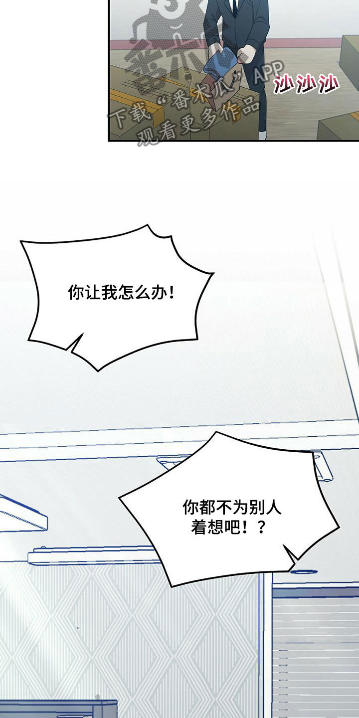 《拥抱式爱情》第58章离开 第25页