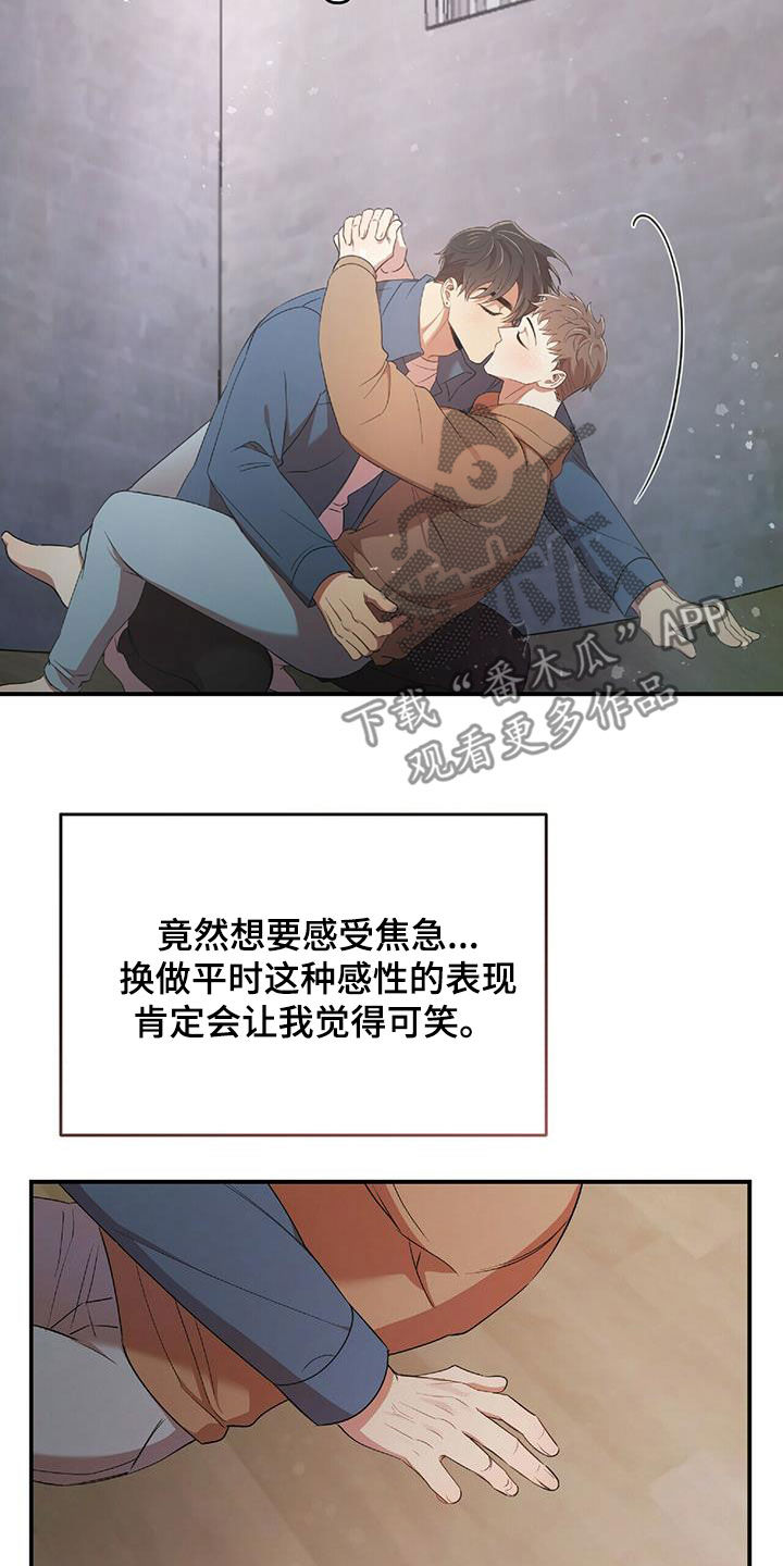 《拥抱式爱情》第58章离开 第5页