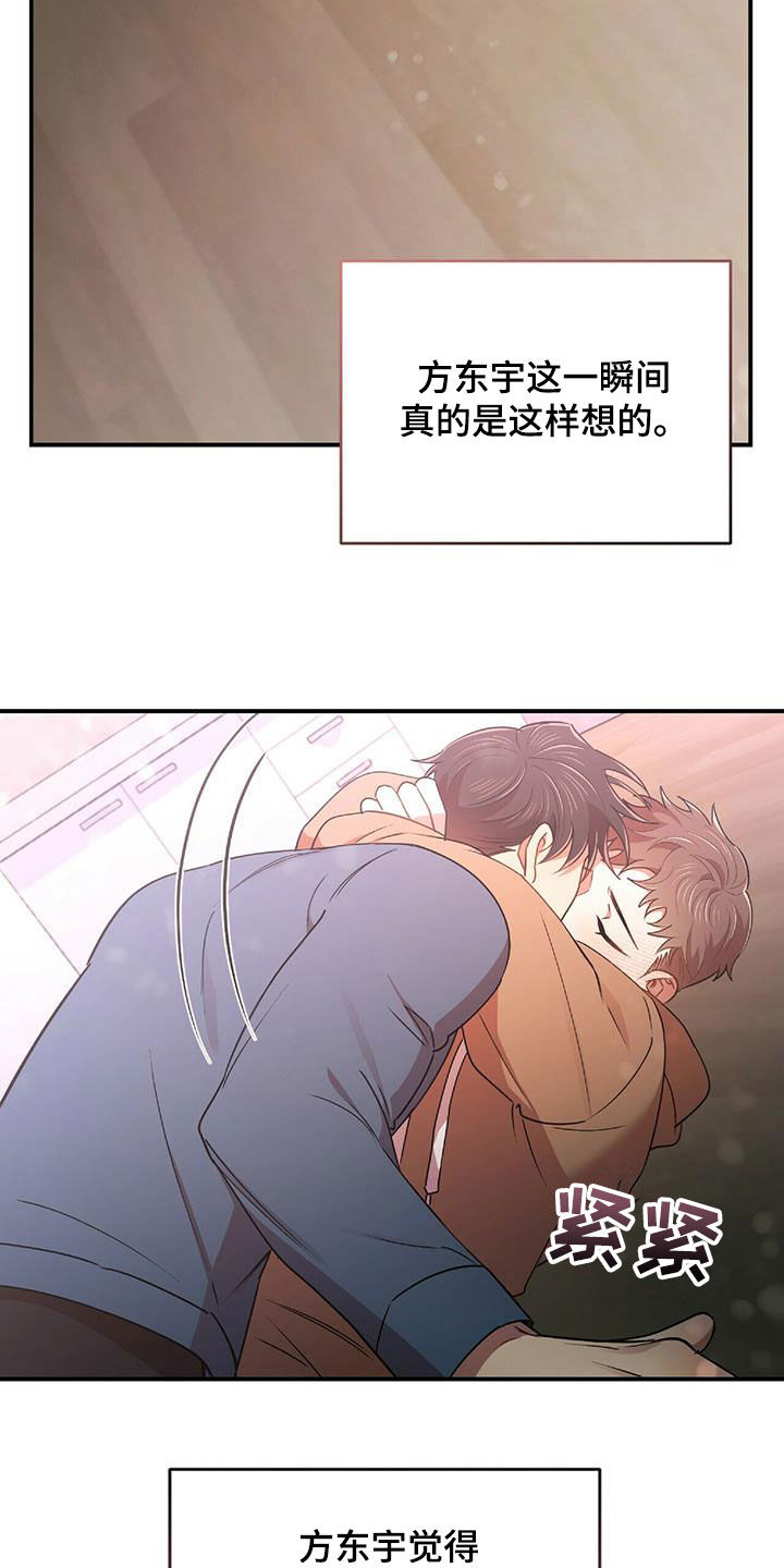 《拥抱式爱情》第58章离开 第6页