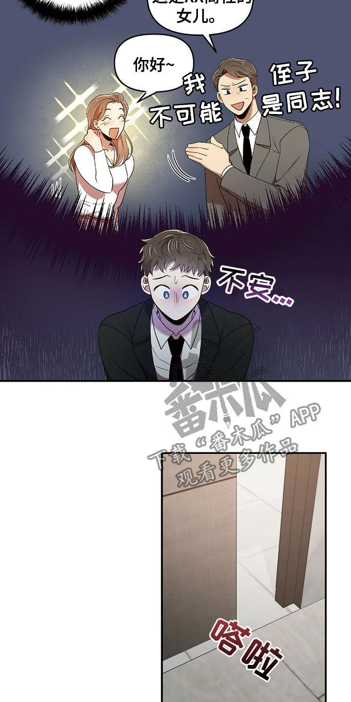 《拥抱式爱情》第59章饭局 第15页