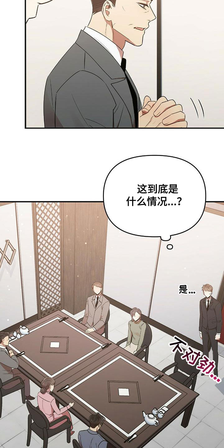 《拥抱式爱情》第59章饭局 第21页