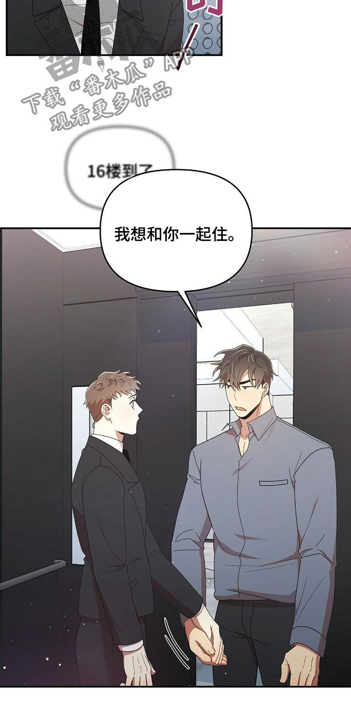 《拥抱式爱情》第62章我不理解 第16页