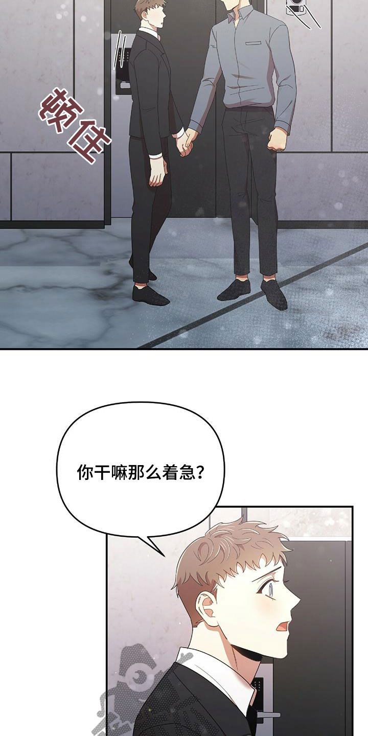 《拥抱式爱情》第62章我不理解 第19页