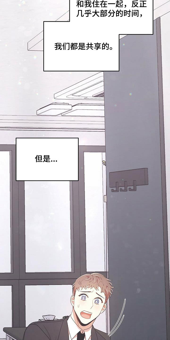 《拥抱式爱情》第62章我不理解 第23页