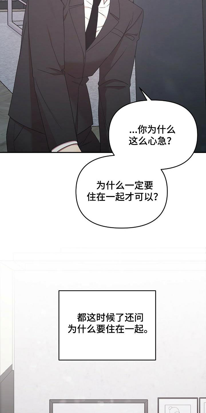 《拥抱式爱情》第62章我不理解 第24页