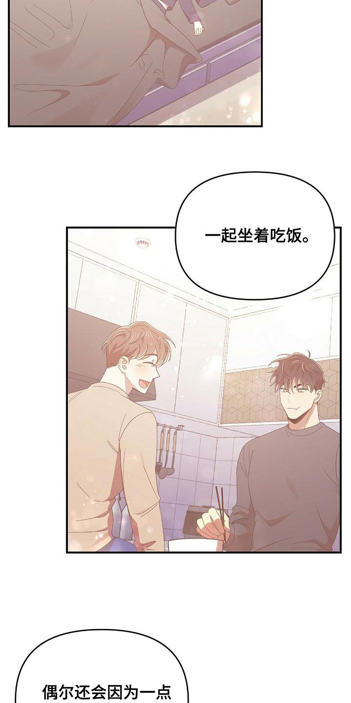 《拥抱式爱情》第63章没有想过 第15页