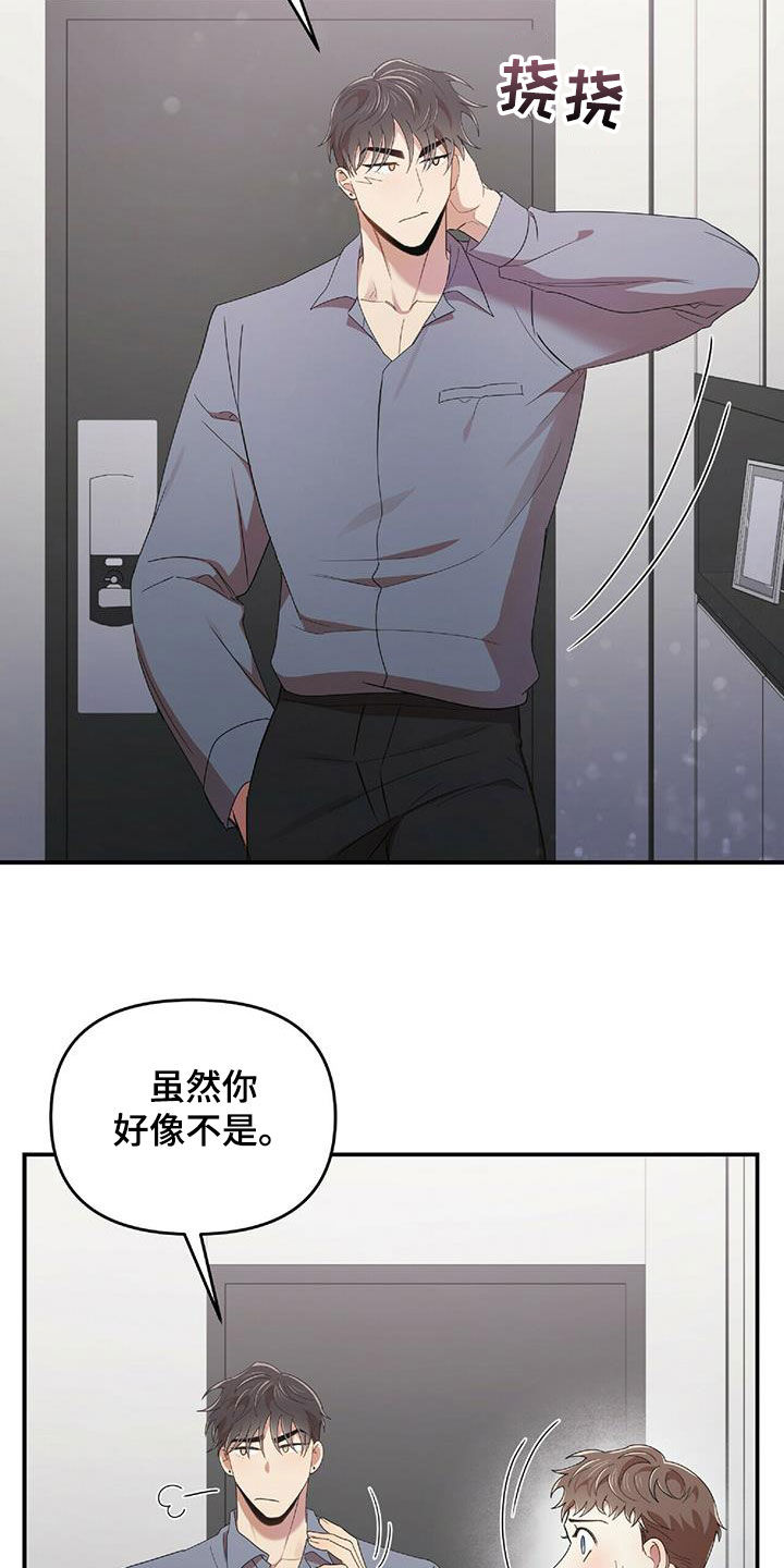 《拥抱式爱情》第63章没有想过 第2页