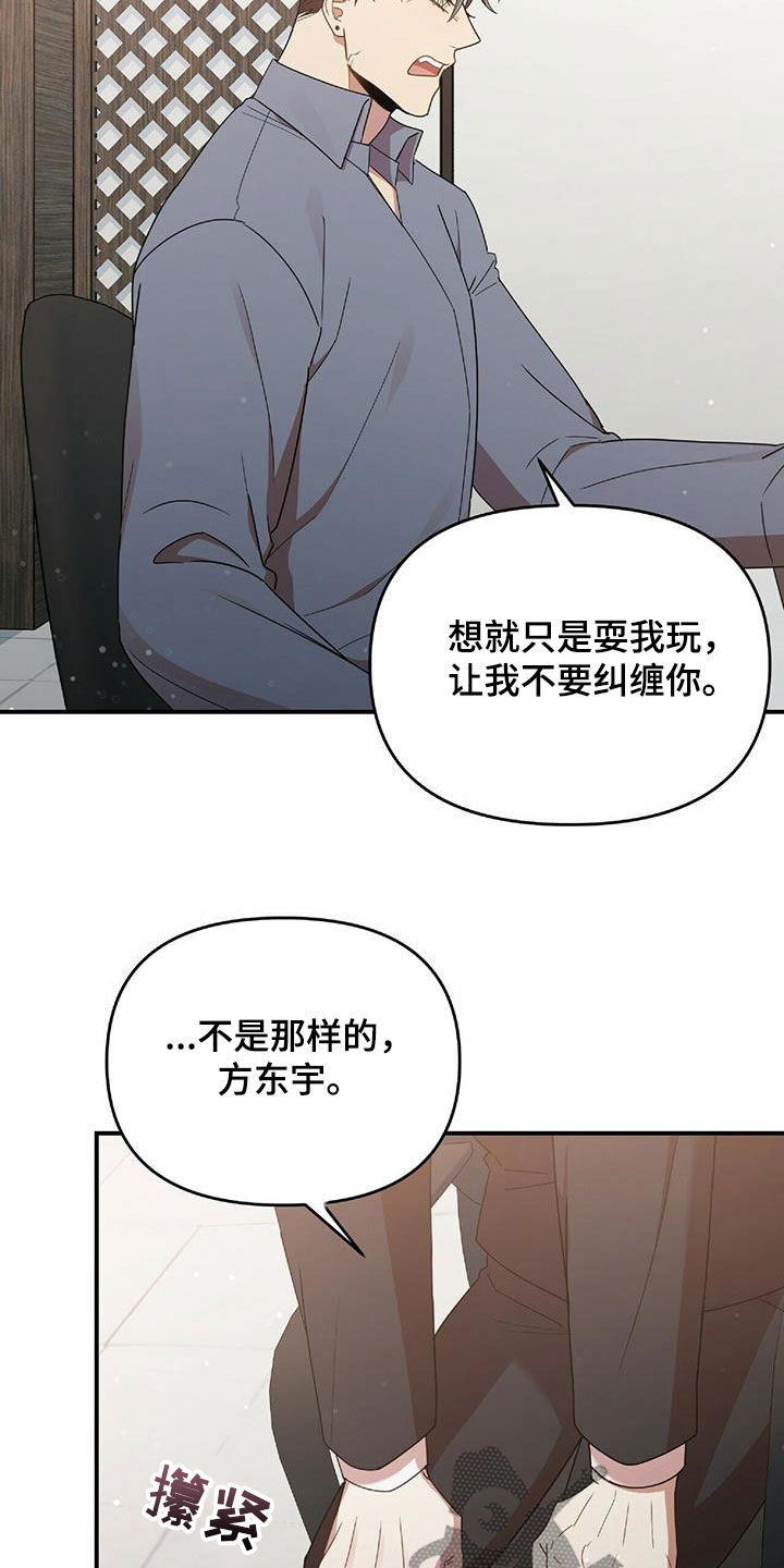 《拥抱式爱情》第61章毫无招架之力 第16页