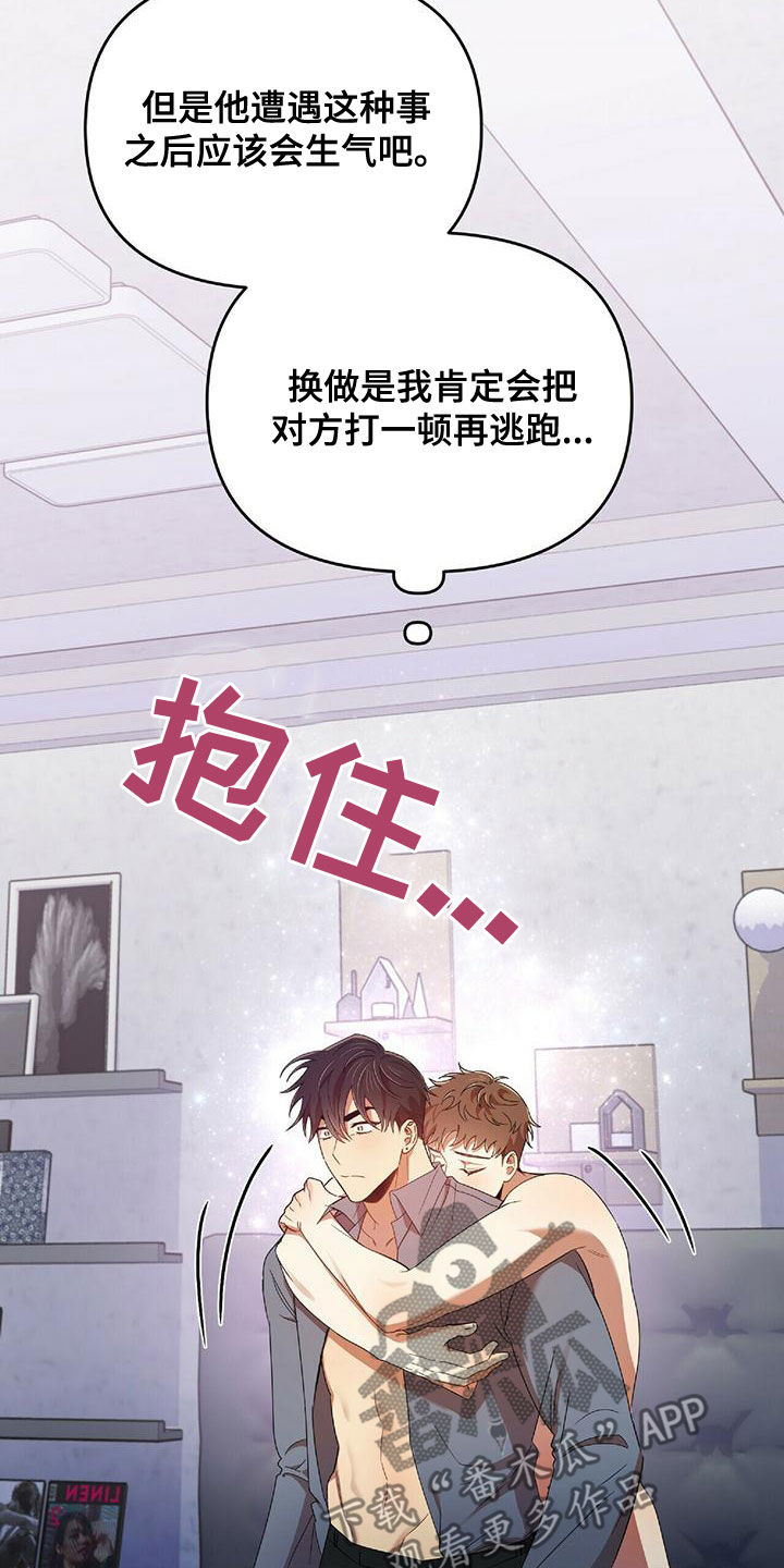 《拥抱式爱情》第66章会后悔的 第10页