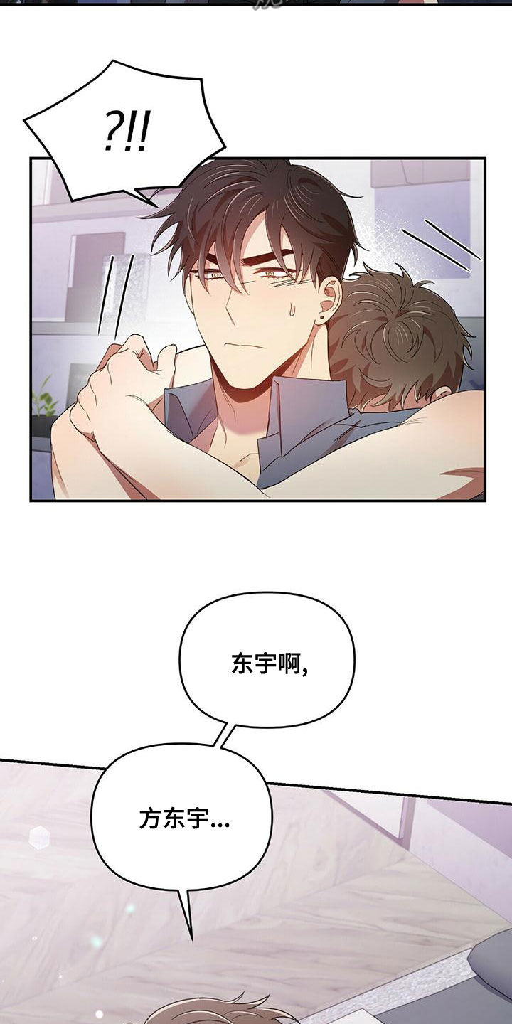 《拥抱式爱情》第66章会后悔的 第11页