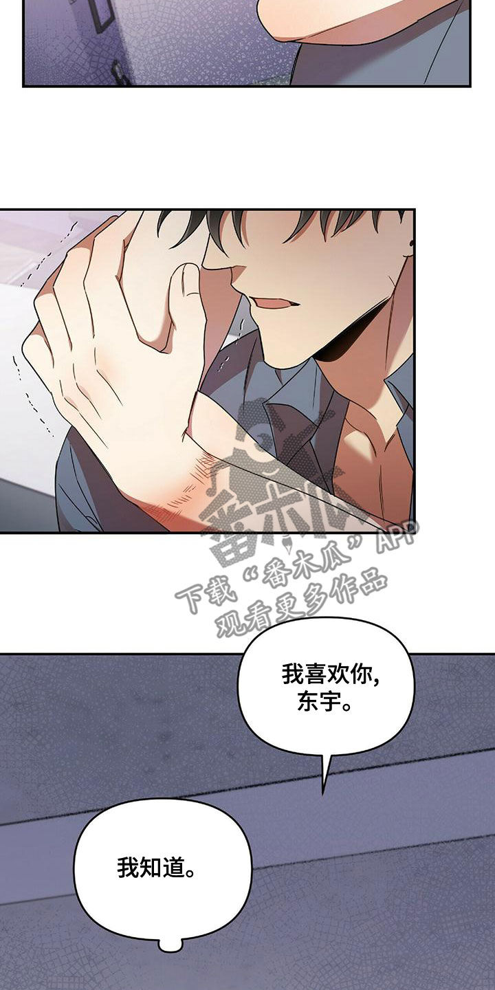《拥抱式爱情》第66章会后悔的 第13页