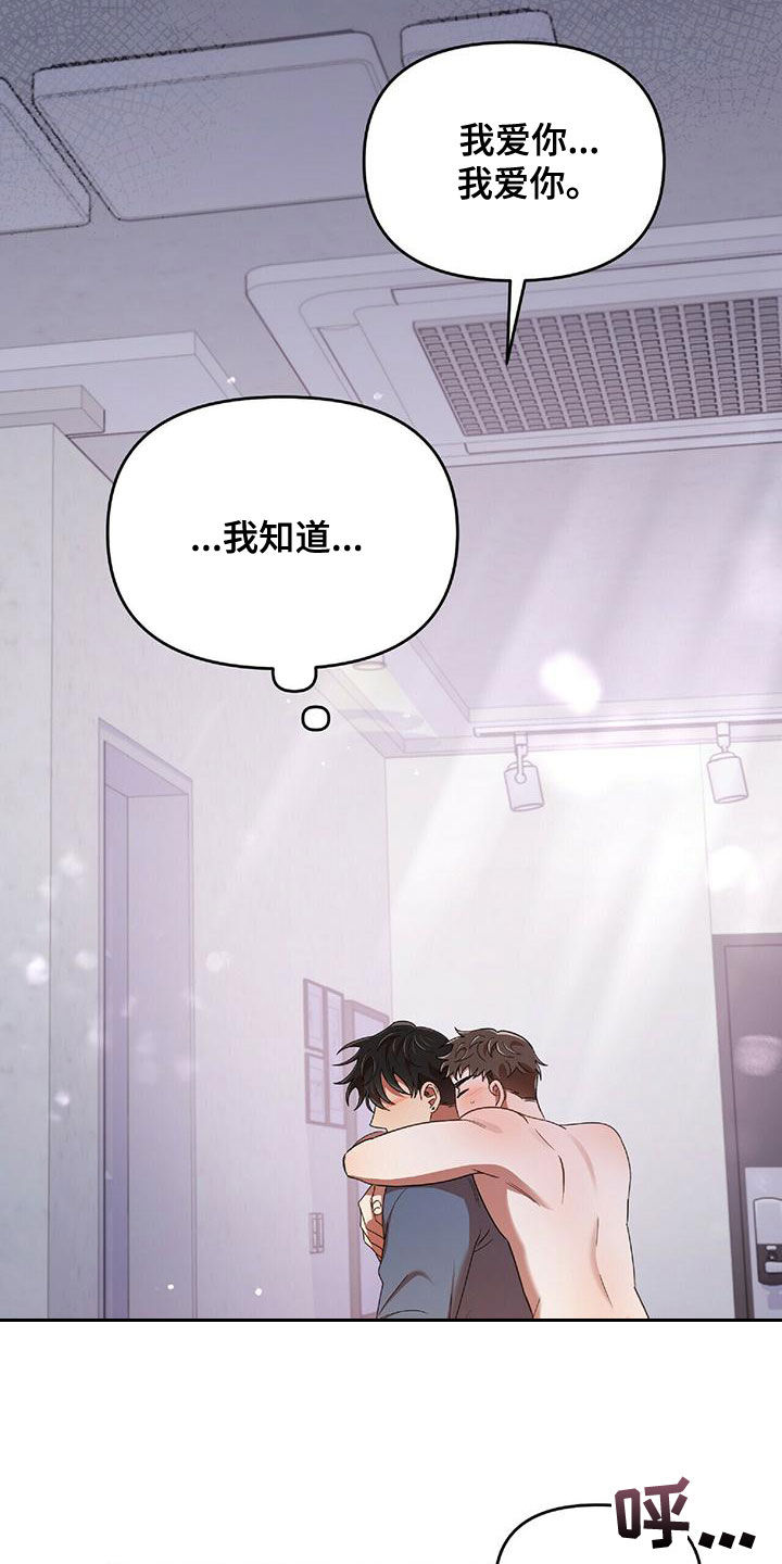 《拥抱式爱情》第66章会后悔的 第14页