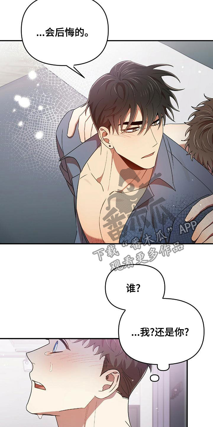 《拥抱式爱情》第66章会后悔的 第17页