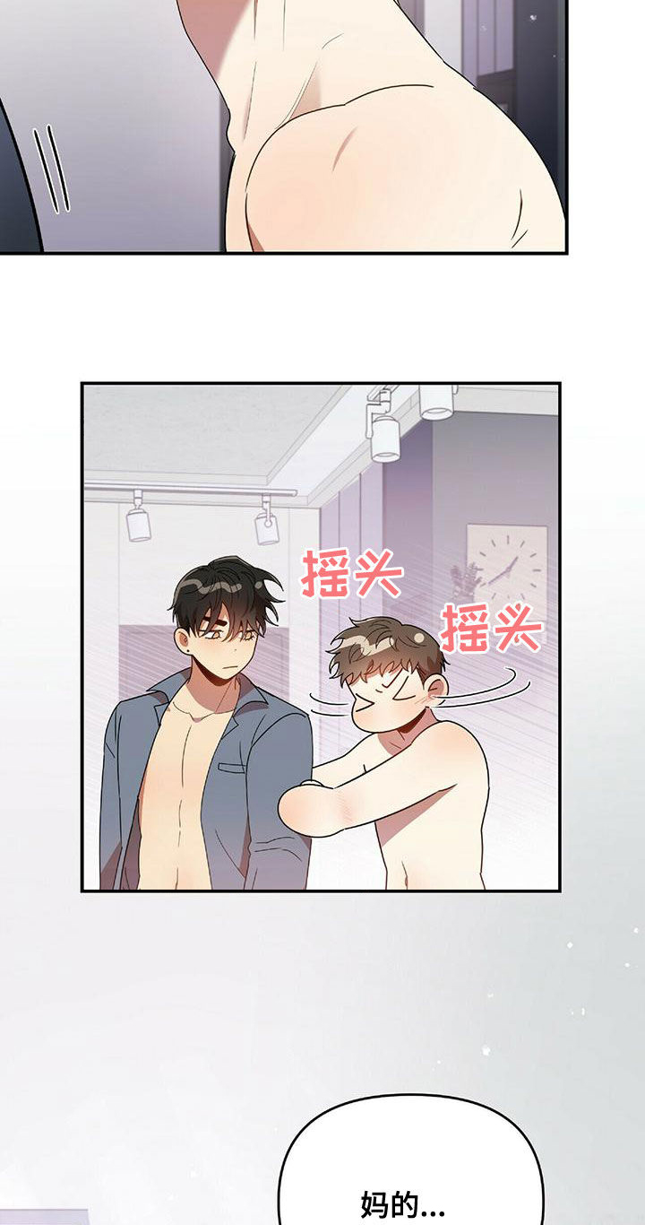 《拥抱式爱情》第66章会后悔的 第18页