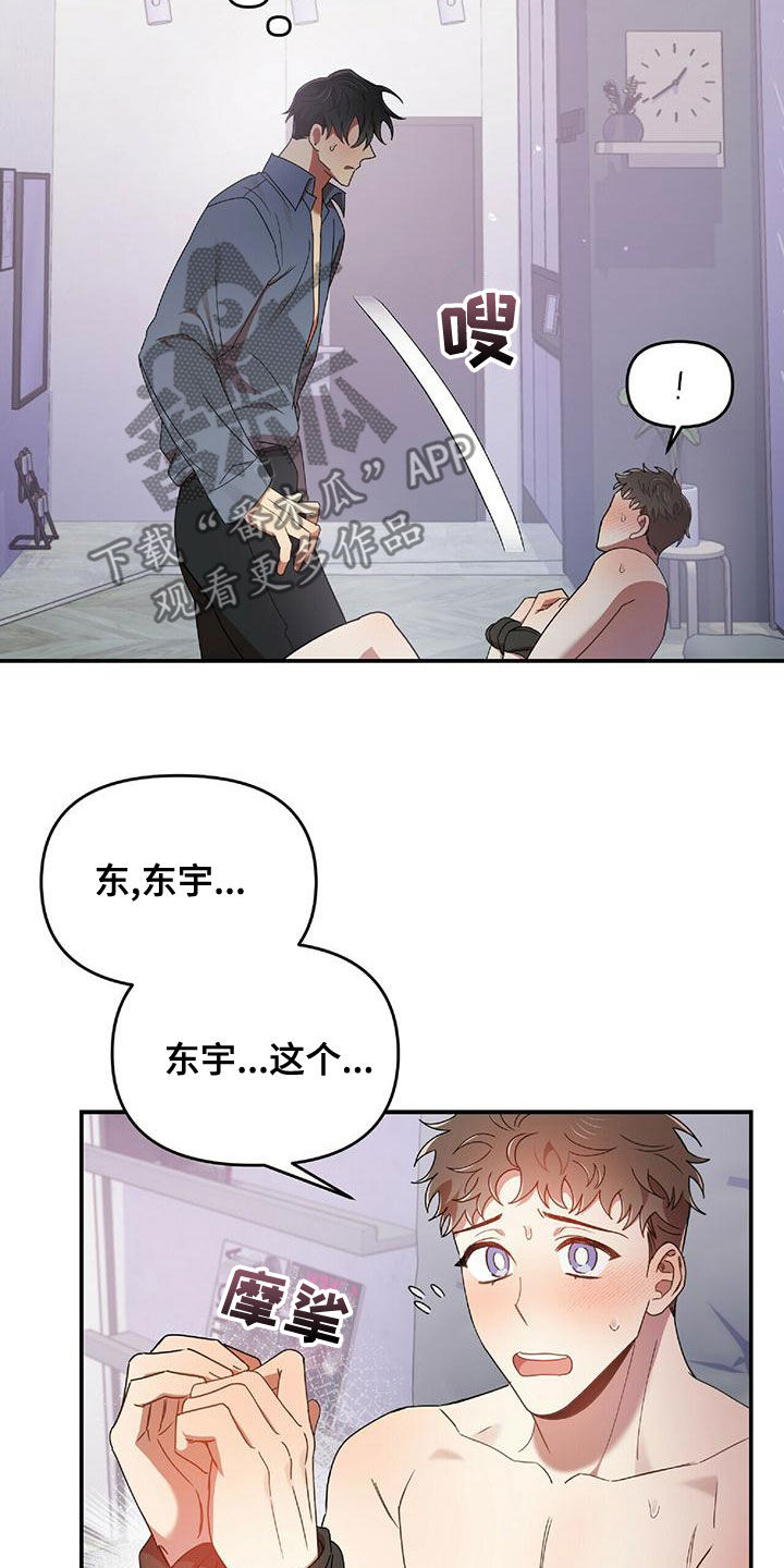 《拥抱式爱情》第66章会后悔的 第3页