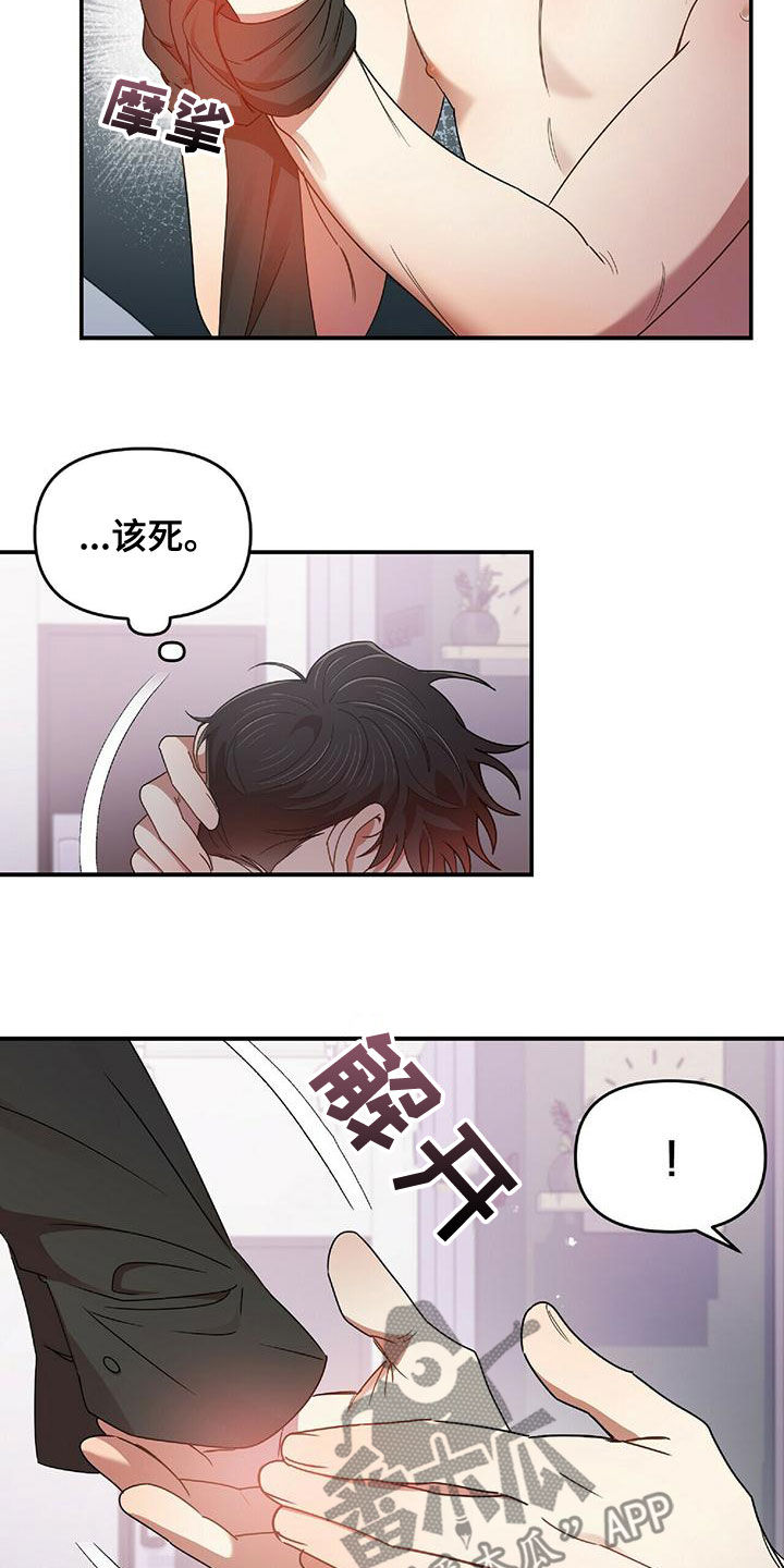 《拥抱式爱情》第66章会后悔的 第4页