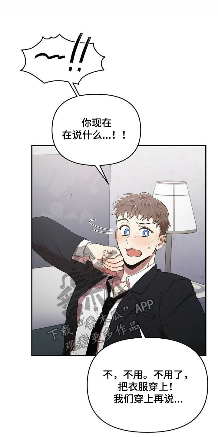《拥抱式爱情》第64章凶狠告白 第10页
