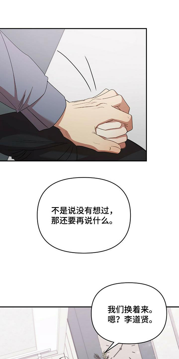 《拥抱式爱情》第64章凶狠告白 第11页