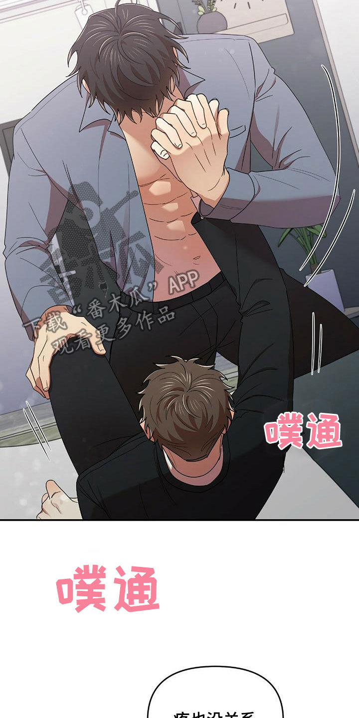 《拥抱式爱情》第64章凶狠告白 第12页