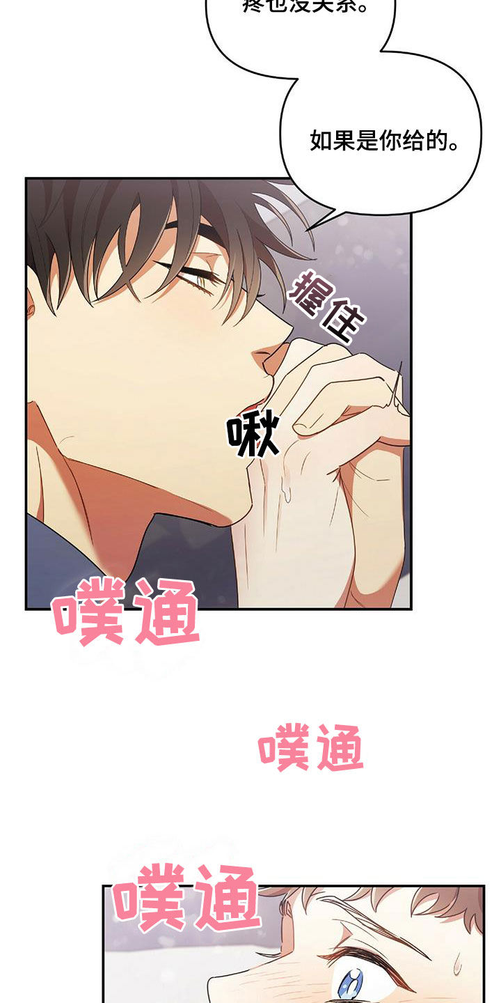 《拥抱式爱情》第64章凶狠告白 第13页