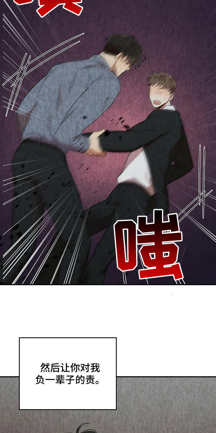 《拥抱式爱情》第64章凶狠告白 第19页