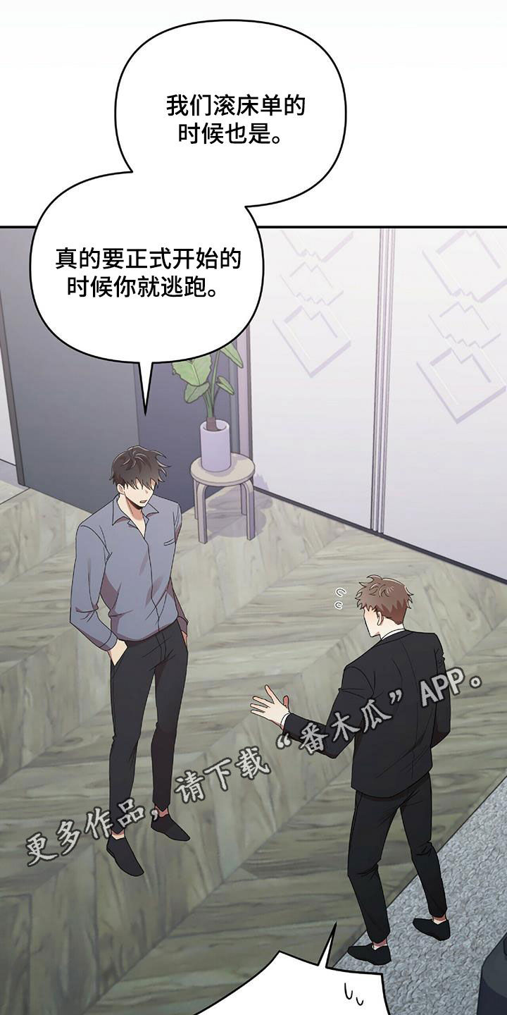 《拥抱式爱情》第64章凶狠告白 第1页